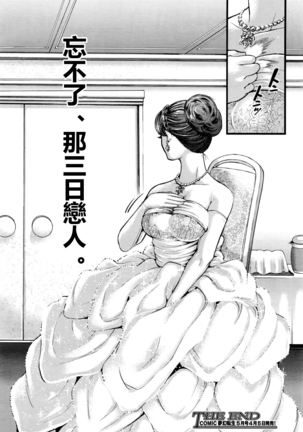 Mikkakan no koibito Page #38