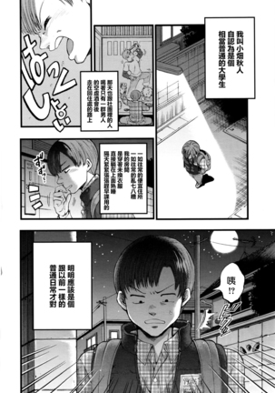 Mikkakan no koibito