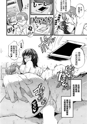 Mikkakan no koibito Page #32