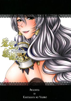 Soukuu no Chouki-tachi - One's Favorite Mistress of Grand Blue Sky Page #19