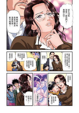 Yokkyuu Fuman no Hitozuma wa Onsen Ryokan de Hageshiku Modaeru | 慾求不滿的人妻在淫蕩溫泉中被放肆瘋狂侵犯 1-8 - Page 199