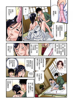 Yokkyuu Fuman no Hitozuma wa Onsen Ryokan de Hageshiku Modaeru | 慾求不滿的人妻在淫蕩溫泉中被放肆瘋狂侵犯 1-8 - Page 25