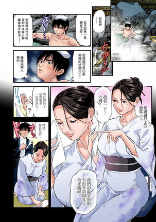 Yokkyuu Fuman no Hitozuma wa Onsen Ryokan de Hageshiku Modaeru | 慾求不滿的人妻在淫蕩溫泉中被放肆瘋狂侵犯 1-8 - Page 31