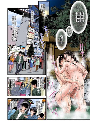 Yokkyuu Fuman no Hitozuma wa Onsen Ryokan de Hageshiku Modaeru | 慾求不滿的人妻在淫蕩溫泉中被放肆瘋狂侵犯 1-8 - Page 197