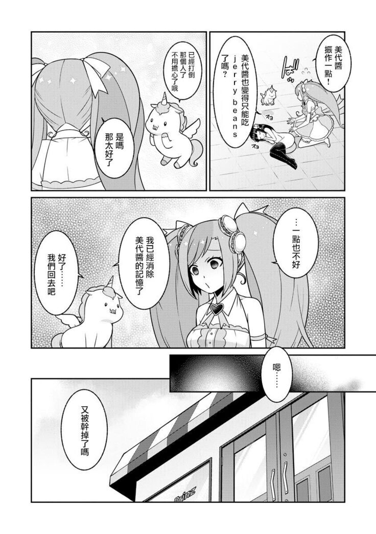 ゆめかわ魔法少女ゆめるん 第2話