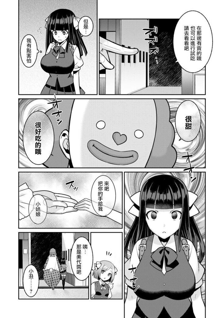 ゆめかわ魔法少女ゆめるん 第2話