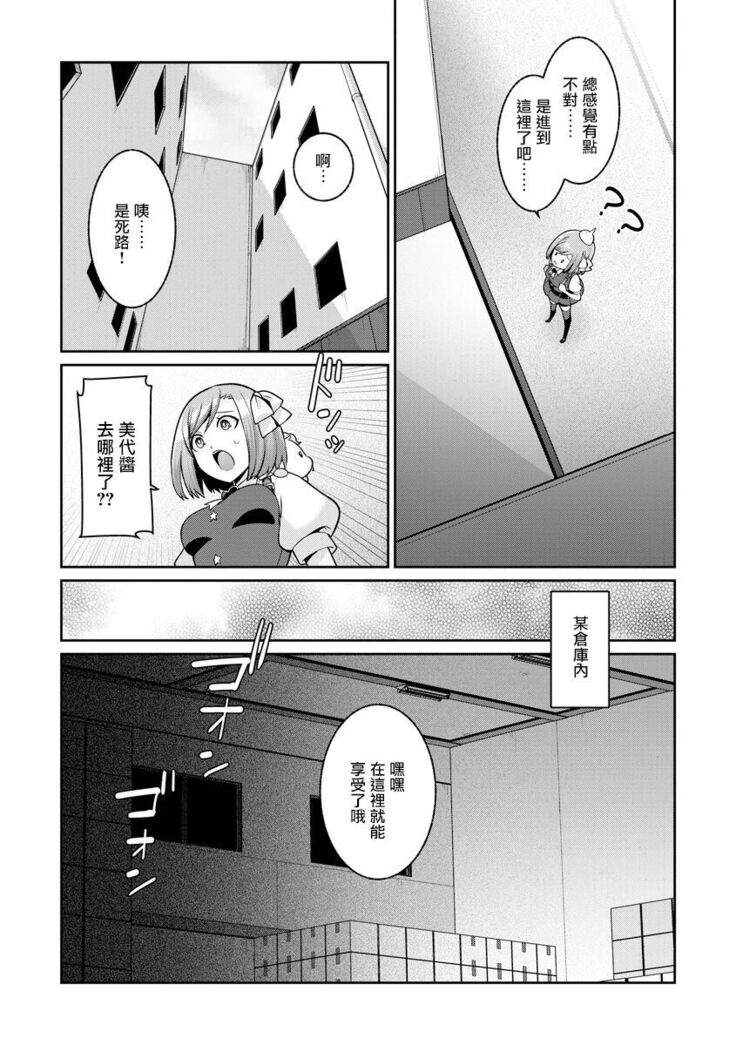 ゆめかわ魔法少女ゆめるん 第2話