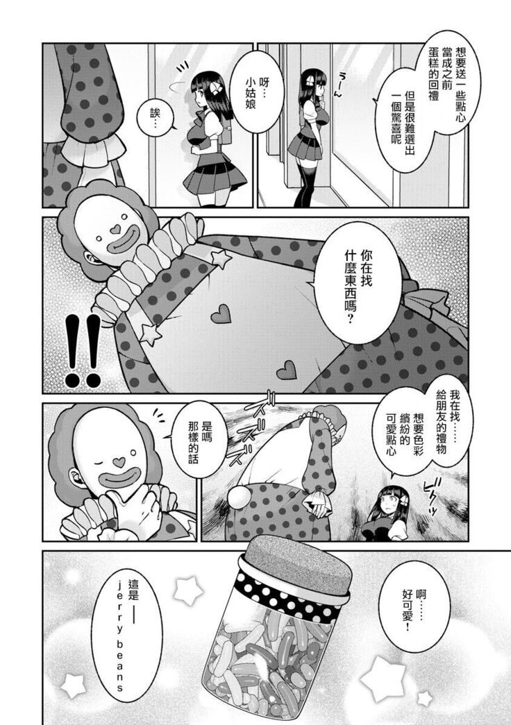 ゆめかわ魔法少女ゆめるん 第2話
