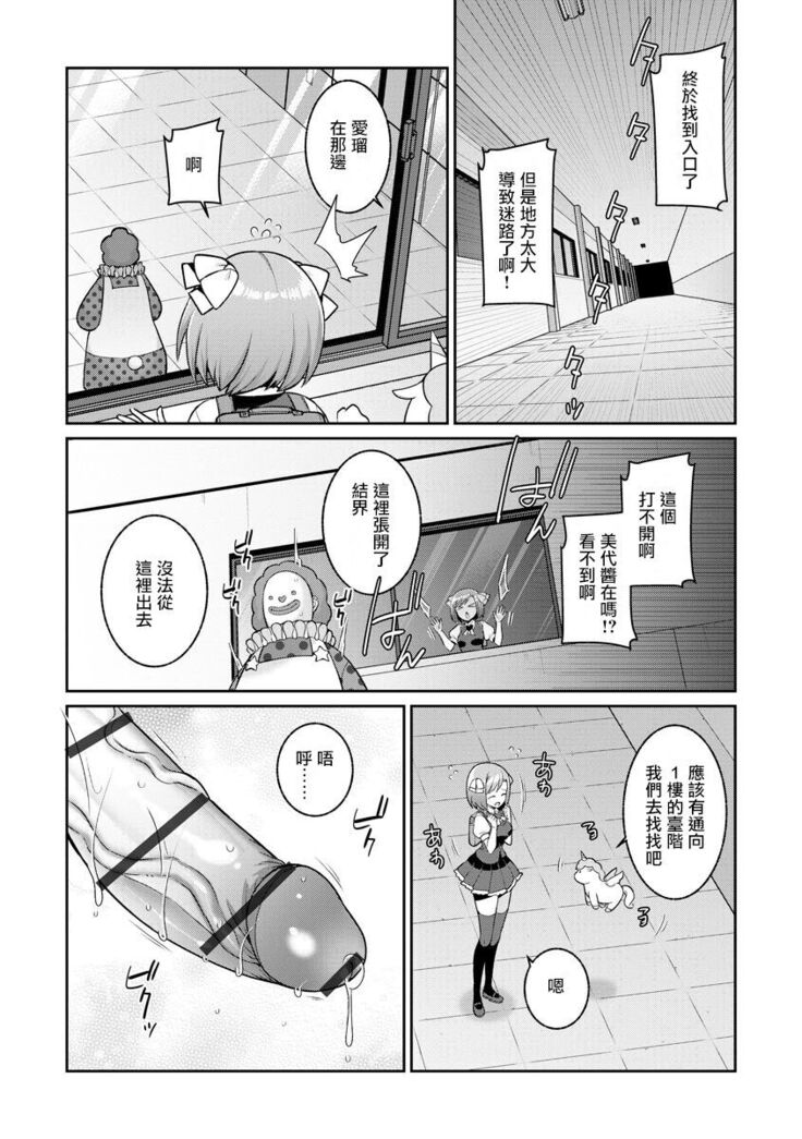 ゆめかわ魔法少女ゆめるん 第2話