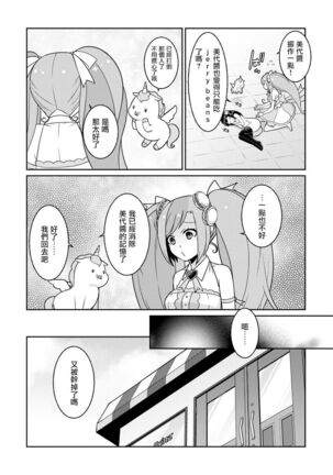 ゆめかわ魔法少女ゆめるん 第2話 Page #24