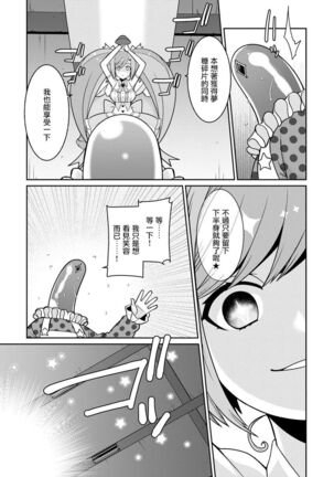 ゆめかわ魔法少女ゆめるん 第2話 Page #23