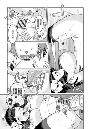ゆめかわ魔法少女ゆめるん 第2話 Page #15