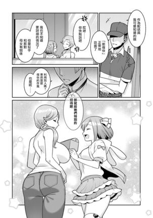 ゆめかわ魔法少女ゆめるん 第2話 Page #26
