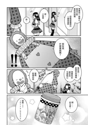 ゆめかわ魔法少女ゆめるん 第2話 - Page 6