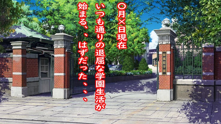 連休明けに登校すると見慣れた学園が女子生徒を原料にしたオナホ作成工場になっていたのだが、、、