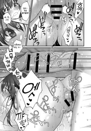 Mendou no Yurushikata Page #19