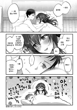 Mendou no Yurushikata Page #22