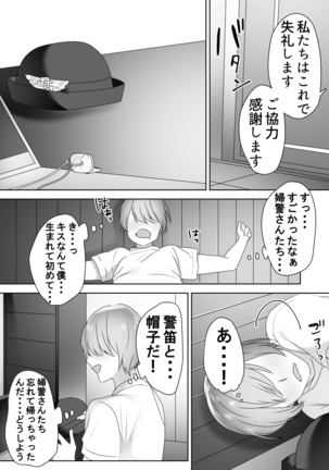 Jiikoui Torishimarikan - Page 22