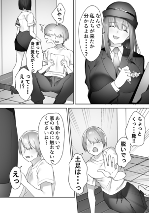 Jiikoui Torishimarikan - Page 7