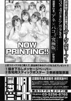 COMIC Shingeki 2016-04 Page #3