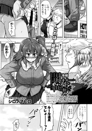 COMIC Shingeki 2016-04 Page #198