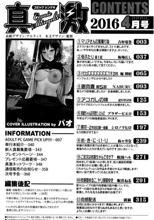 COMIC Shingeki 2016-04 Page #363