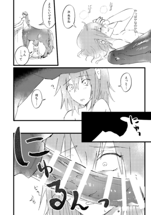 ]Shitte furete dakishimete.[Fate/Grand Order) - Page 17