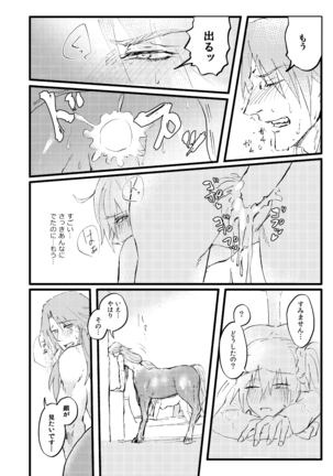 ]Shitte furete dakishimete.[Fate/Grand Order) - Page 23