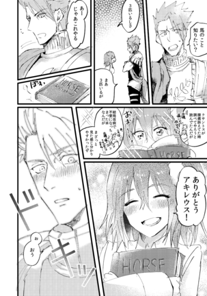 ]Shitte furete dakishimete.[Fate/Grand Order) - Page 5