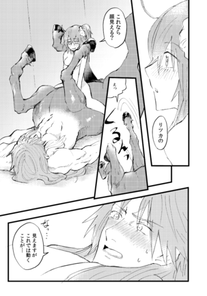 ]Shitte furete dakishimete.[Fate/Grand Order) - Page 24