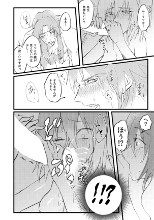 ]Shitte furete dakishimete.[Fate/Grand Order) Page #19