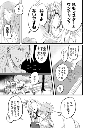 ]Shitte furete dakishimete.[Fate/Grand Order) Page #36