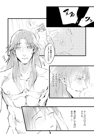 ]Shitte furete dakishimete.[Fate/Grand Order) - Page 31