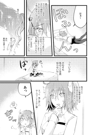 ]Shitte furete dakishimete.[Fate/Grand Order) Page #4