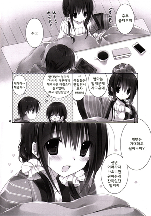 Imouto no Otetsudai 6 | 여동생의 서비스 6 Page #6