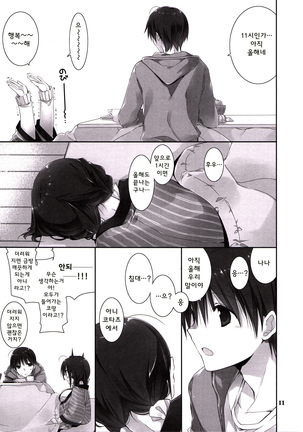 Imouto no Otetsudai 6 | 여동생의 서비스 6 Page #11