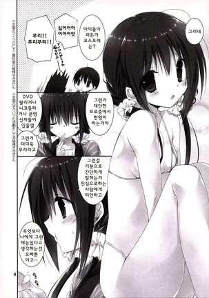 Imouto no Otetsudai 6 | 여동생의 서비스 6 Page #8