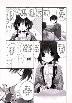 Imouto no Otetsudai 6 | 여동생의 서비스 6 - Page 7