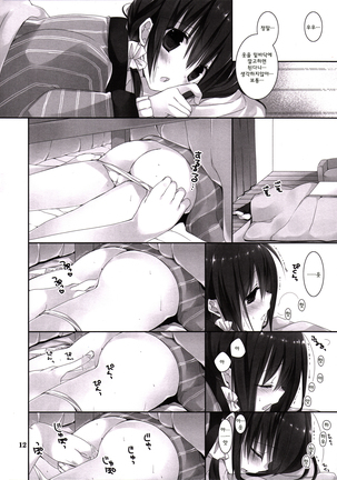 Imouto no Otetsudai 6 | 여동생의 서비스 6 Page #12