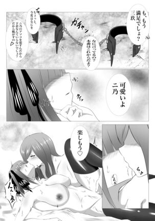 三玖×二乃 Page #16