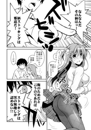 KuroSto-chan to Love Love Sex Page #18