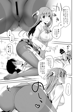 KuroSto-chan to Love Love Sex Page #21