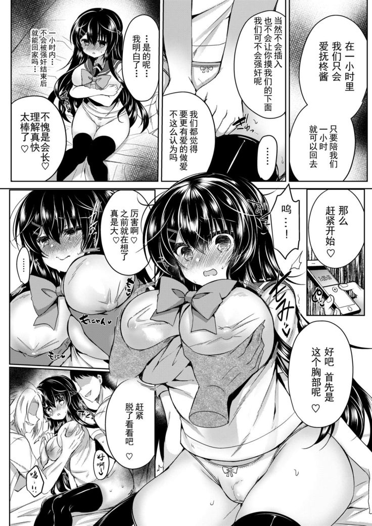 Seitokaichou o Tokoton Ikasemakuru Hanashi