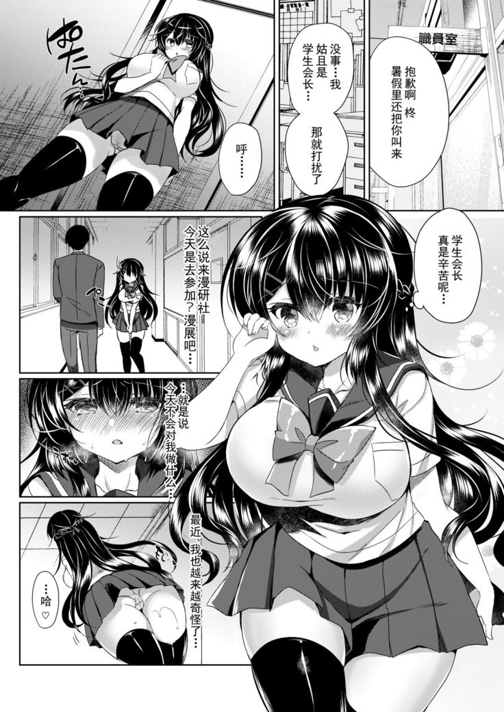 Seitokaichou o Tokoton Ikasemakuru Hanashi