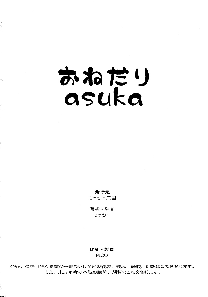 Onedari Asuka