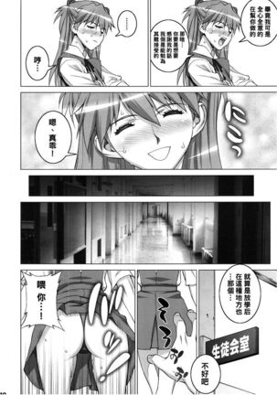 Onedari Asuka Page #12