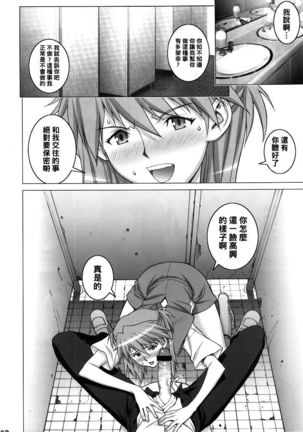 Onedari Asuka Page #8