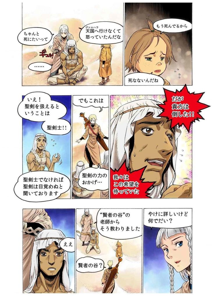 - Freya War history 02 vol05-08