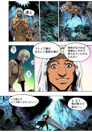 - Freya War history 02 vol05-08 Page #120