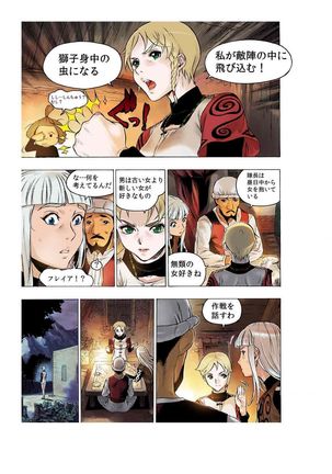 - Freya War history 02 vol05-08 Page #13